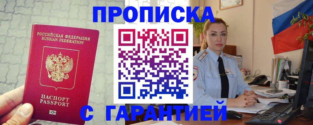 прописка штамп в Чите