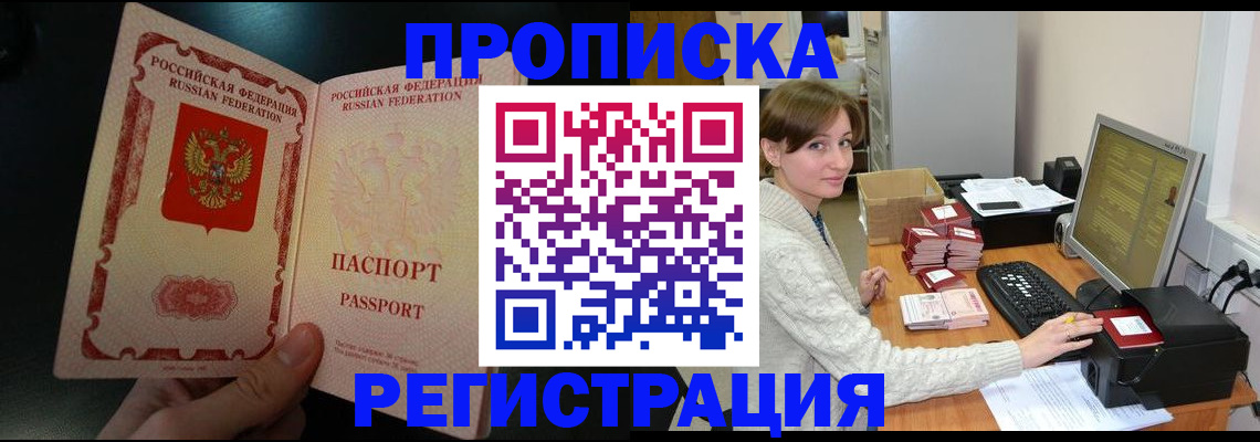 временная регистрация недорого в Чите
